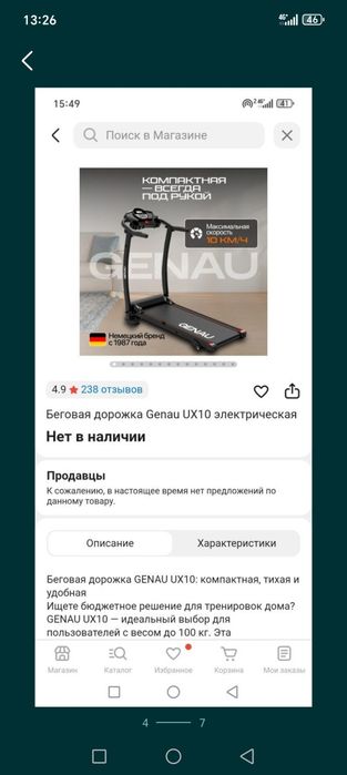 Продаю беговую дорожку genau