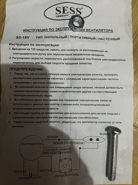 Вентилятор Sess немецкий