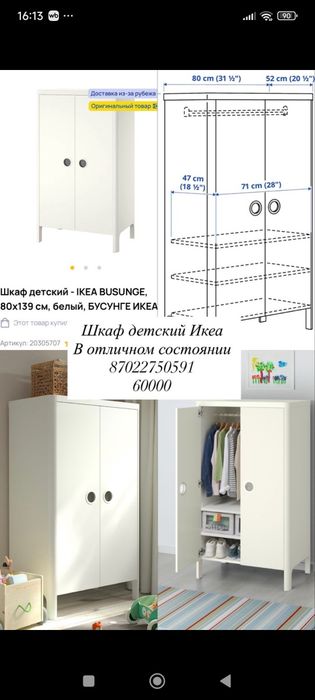 Шкаф от Икея в отл.состояний