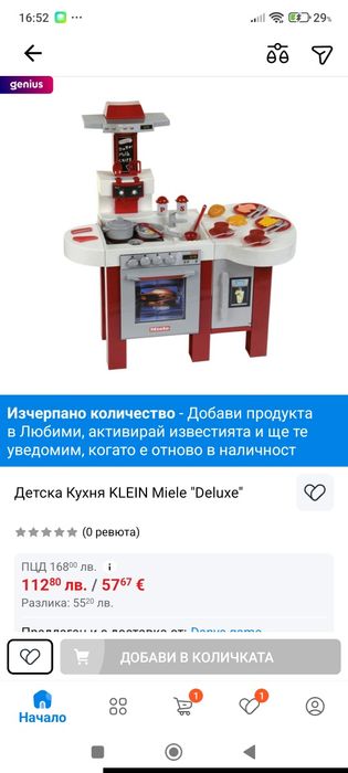 Детска кухня MIELE