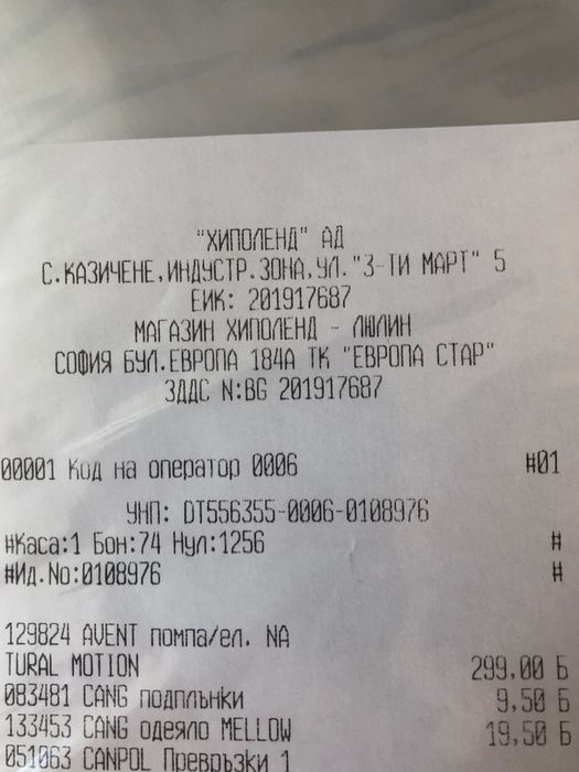 Електрическа помпа за кърма Avent