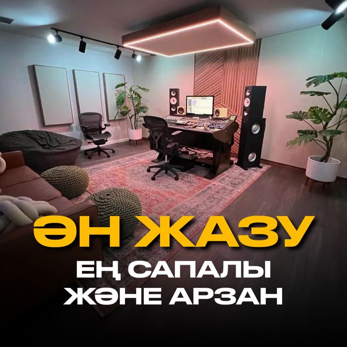 Дыбыс жазу студиясы студия звукозаписи