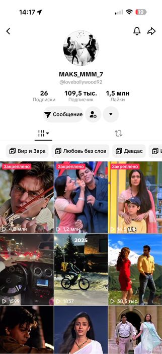 Продам акаунт тик ток 109 тыс подписчиков