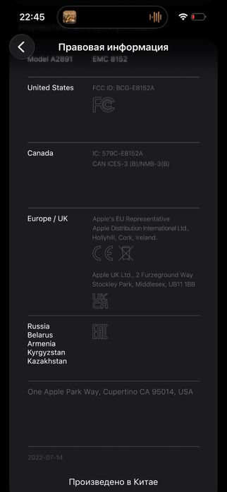 Айфон 14 про ЕАС