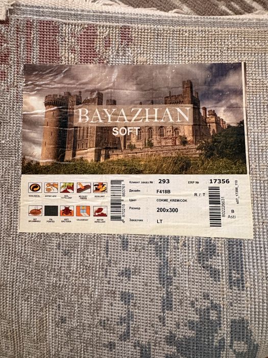 Безворсовый ковер 200х300