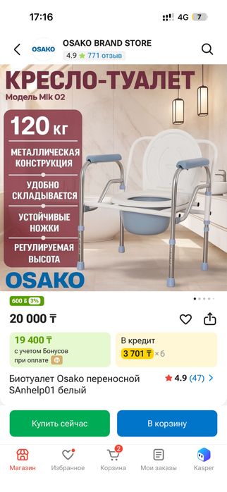 Биотуалет бесплатно