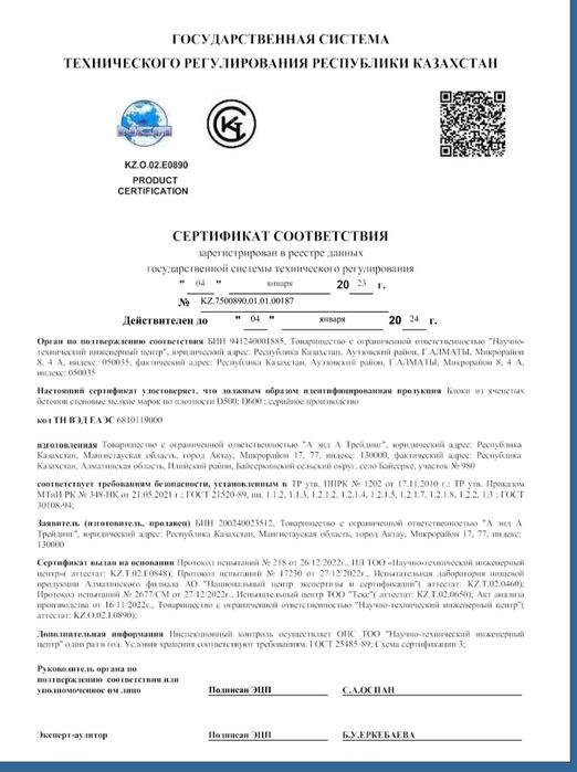 Газаблок теплоблок