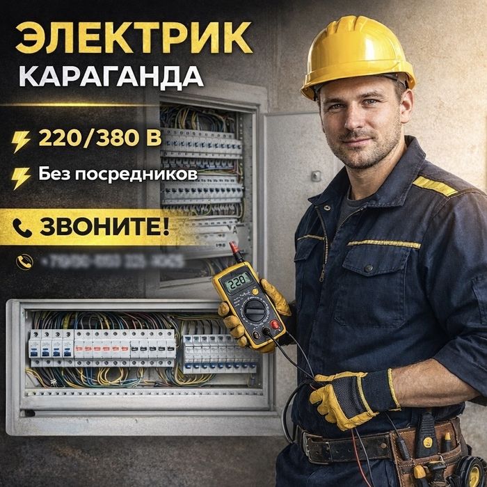 Электрик Круглосуточно 24/7