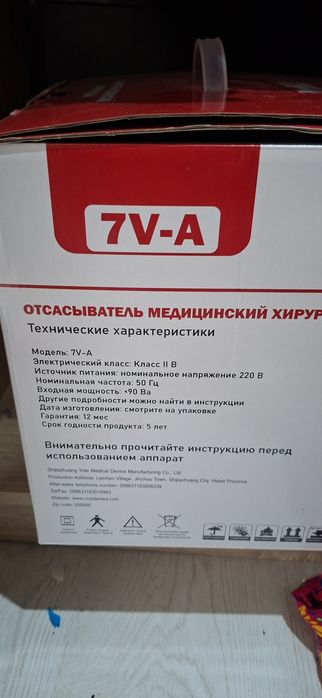 Отсасыватель медицинский