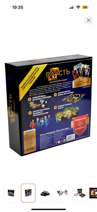 Настольная игра Власть Power