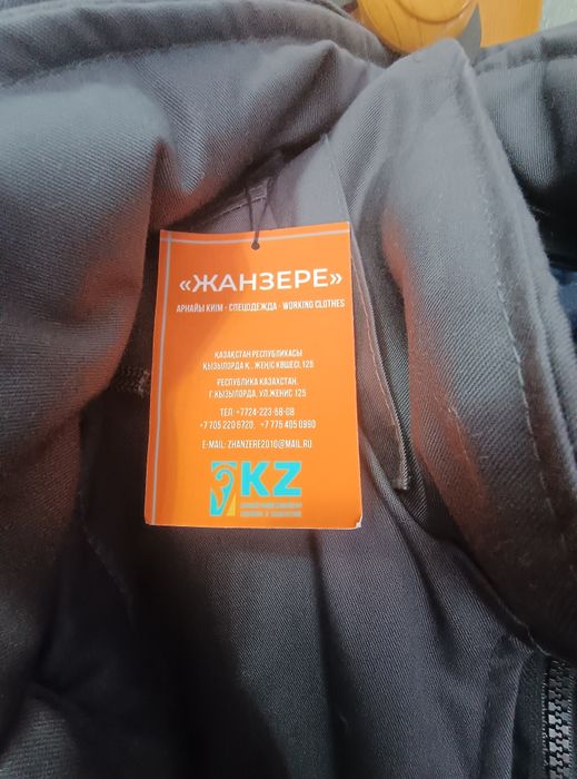 Зимний форма охраника