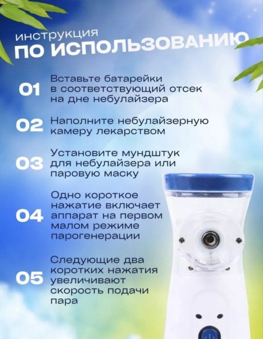 Ручной ингалятор (небулайзер)