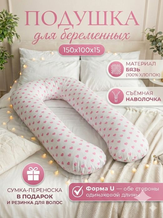 Подушка для беременых