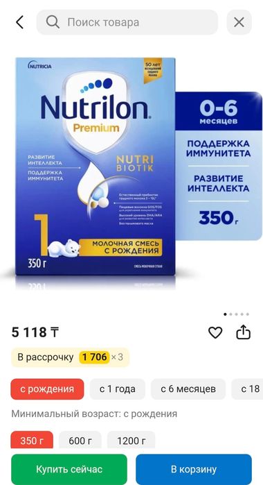 Nutrilon смесь с рождения 350гр 3000 тенге