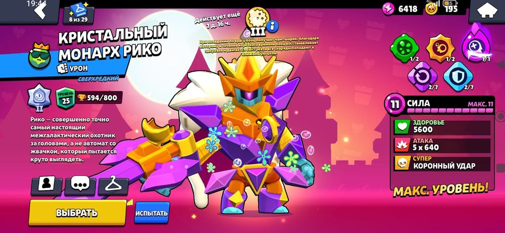 Продам аккаунт в бравл старс