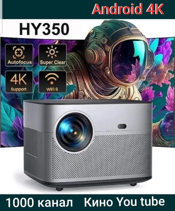Проектор HY350 4K Android 1000 каналы  и фильмы Прошитый