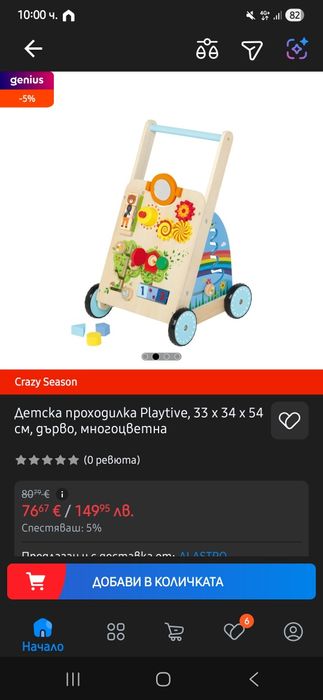 Дървен Уокър проходилка