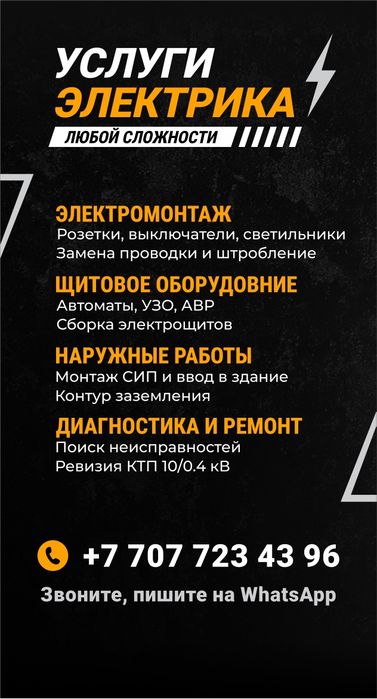 Услуги электрика