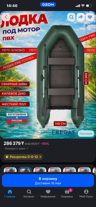 Лодку с мотором вместе за 450.000