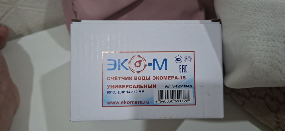 Счётчик воды ЭКО-М 15