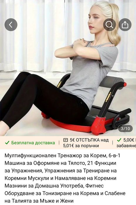 Уред за тренировки.