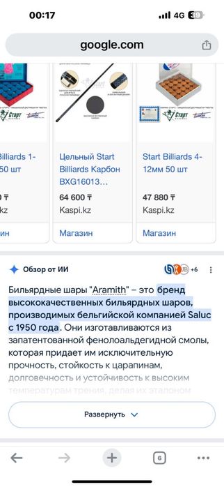 Продаю бильярные шары и кия