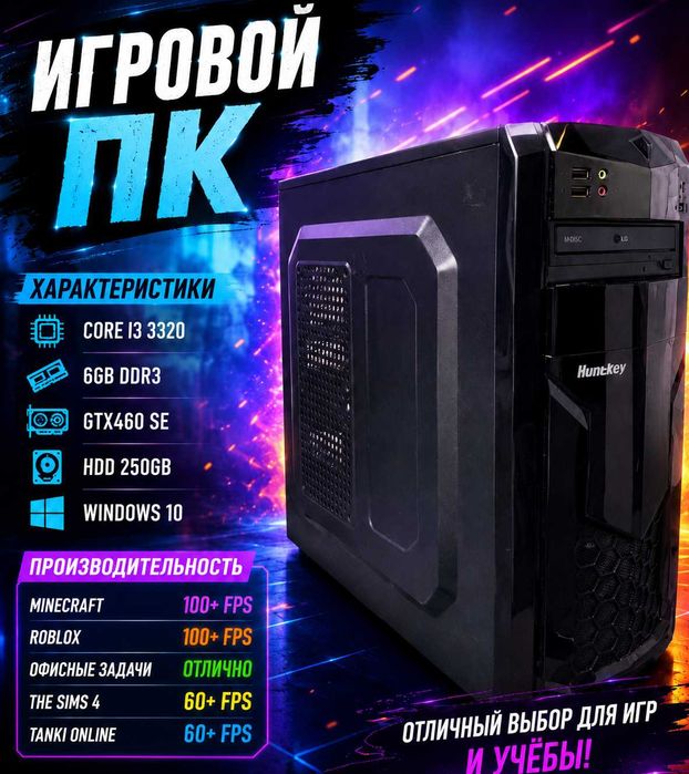 Недорогие компьютеры для дома и игр Roblox Minecraft есть выбор