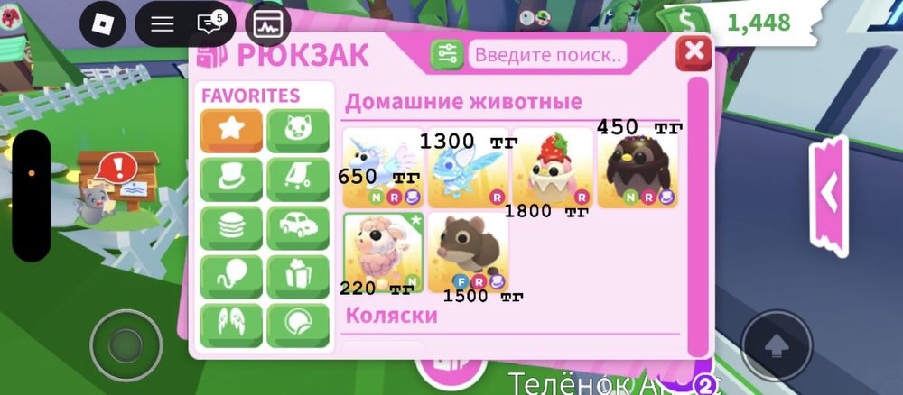 Питомцы адопт ми