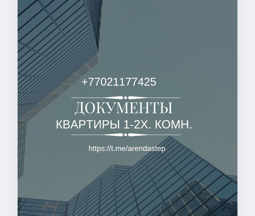 Документы и Квартиры