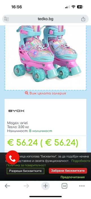 Ролкови кънки (30-33)номер Byox