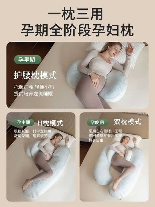 Подушка для беременных 3-в-1 | Комфортный сон всю беременность