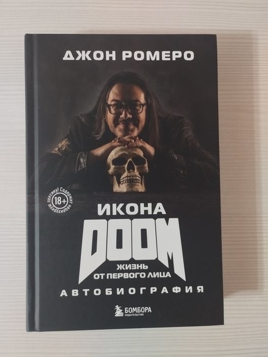 Книга Икона DOOM
