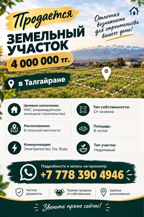 земельный участок