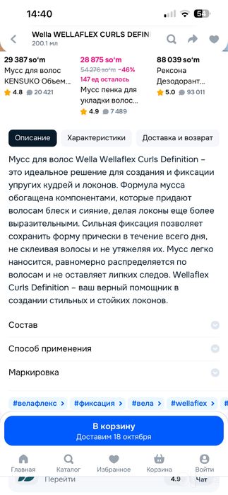 Пудра и мусс для волос