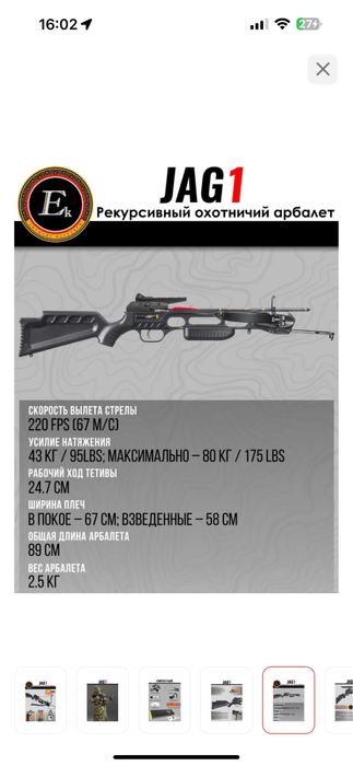 Арбалет JAG1 скорпион