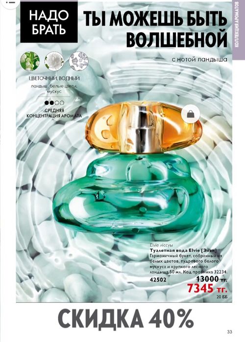 Elvie от Орифлейм