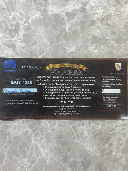 Продам ваучер в Турцию