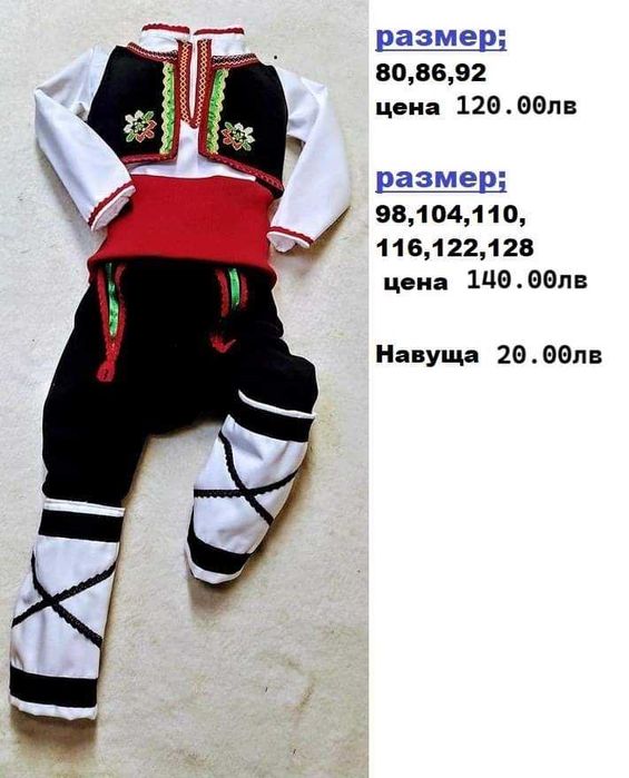 Народни носии за момчета по случай Великден