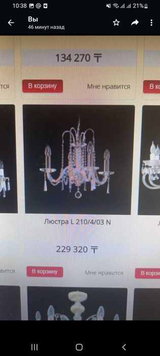 Люстра 4-х рожковая чешская