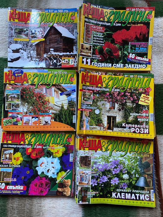 Списания Къща и Градина