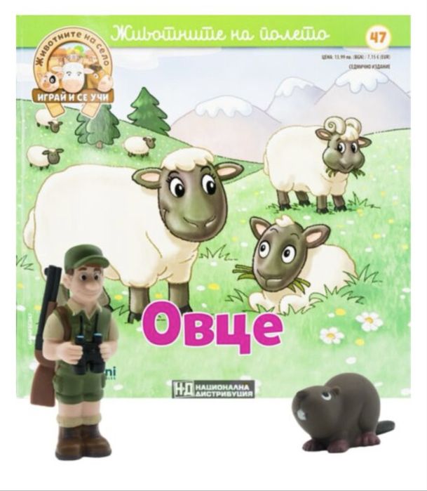 Продавам цялата колекция Животните на село