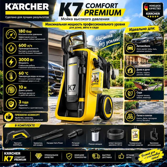 Мойка высокого давления Karcher K7 Comfort Premium Full Control Plus