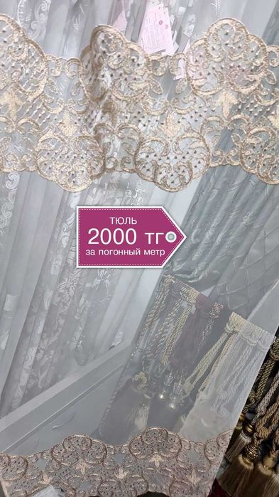 Тюль распродажа тканей