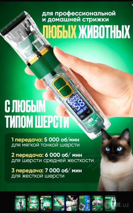 Профессиональная машинка, LED-экран, лёгкая стрижка любых собак/кошек!