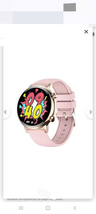 Дамски смарт часовник