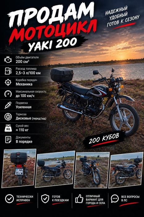 Продам мотоцикл яки 200