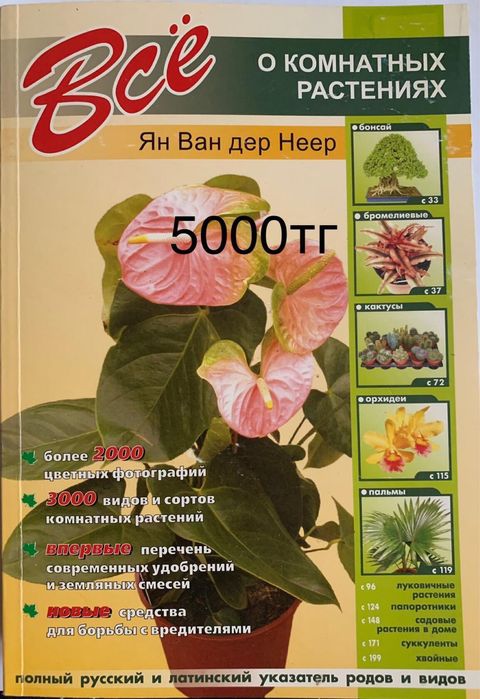 Все о растениях ( лекарственные, комнатные)