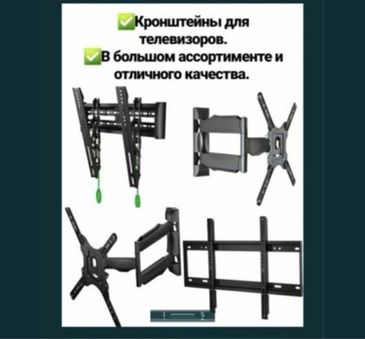 Кранштейн для Телевизора