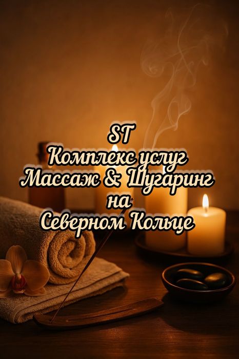 Комплекс услуг для вас