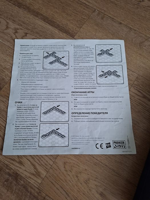 Настольная Игра СлоВ